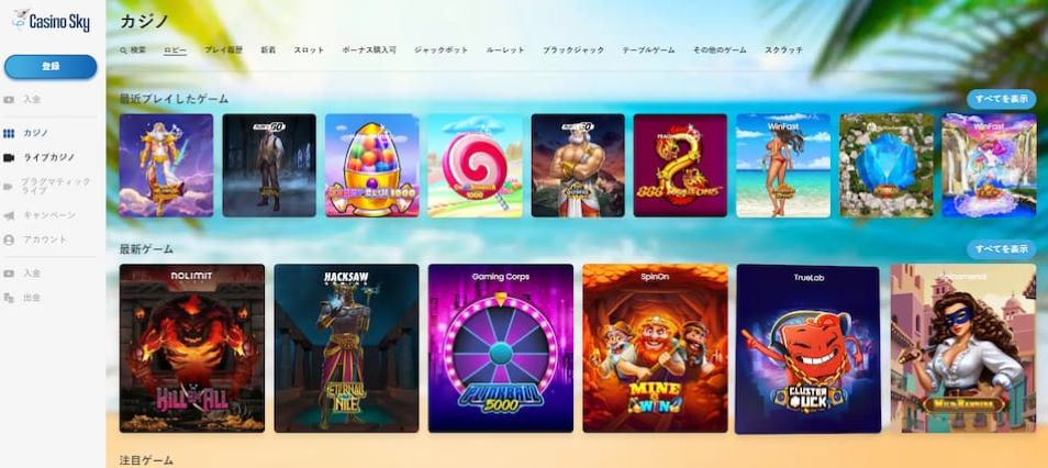Casino Sky（カジノスカイ）