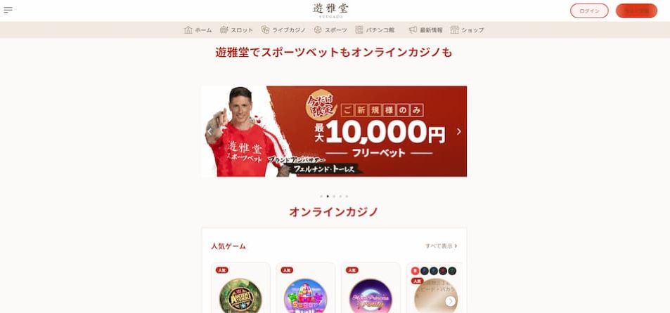 Yuugado（遊雅堂）